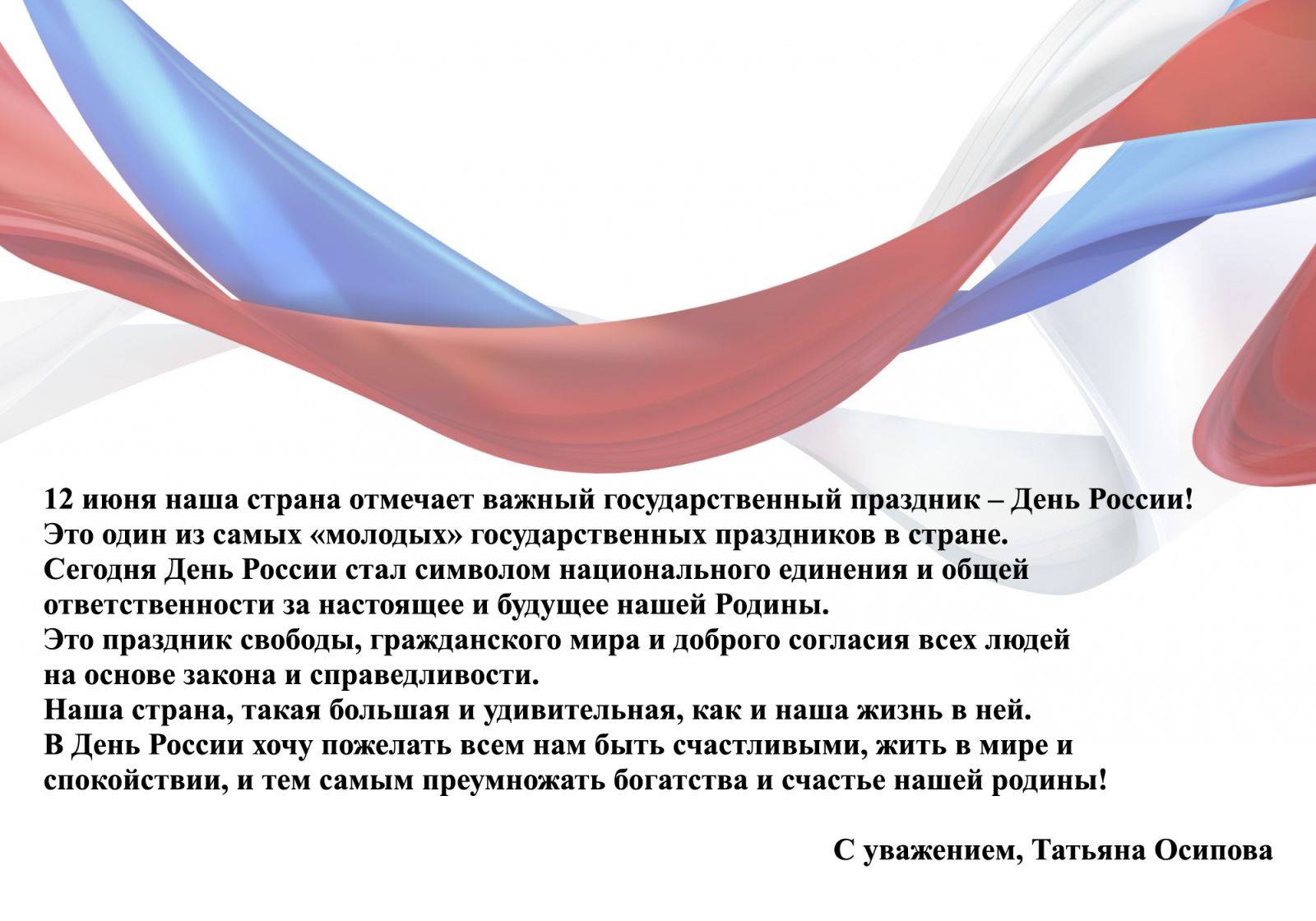 12 июня день россии, история праздника кратко