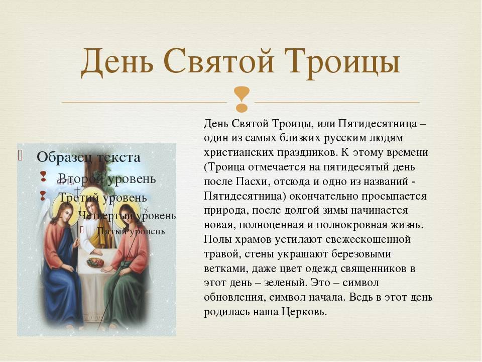 День святой троицы | троица. дата праздника, тропарь троицы...