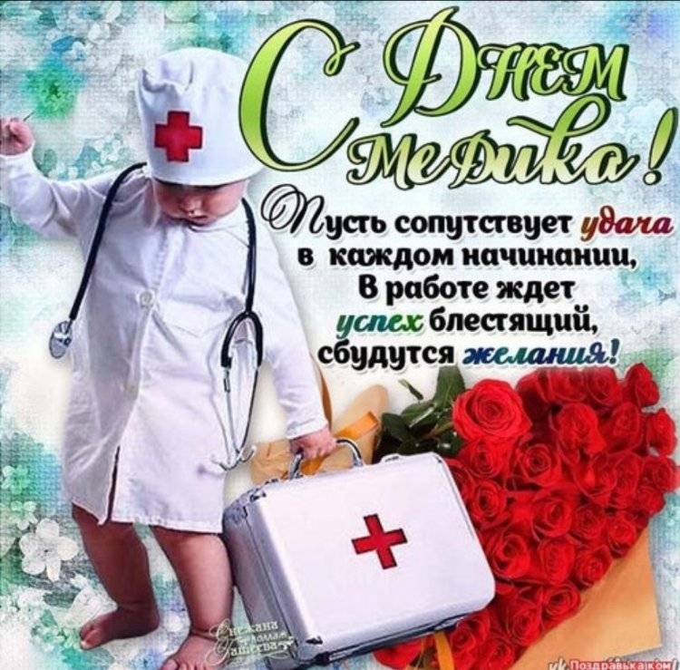 Поздравления с днём рождения врачу женщине ~ поздравинский - агрегатор поздравлений для всех праздников