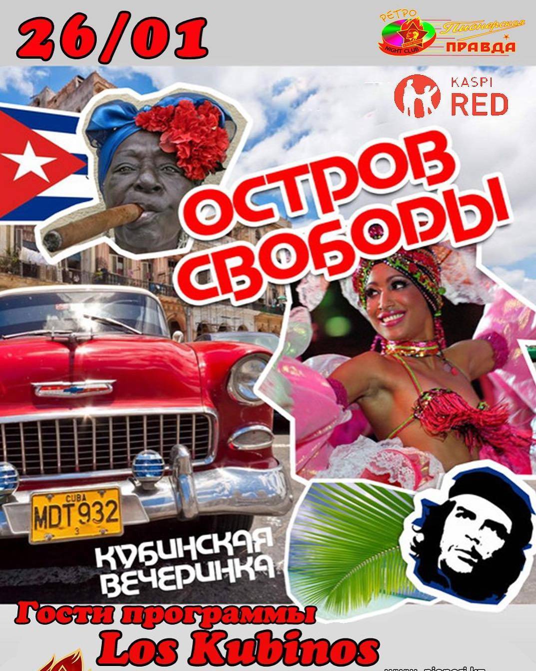 Стиль кубинской вечеринки: организуем самый жаркий праздник