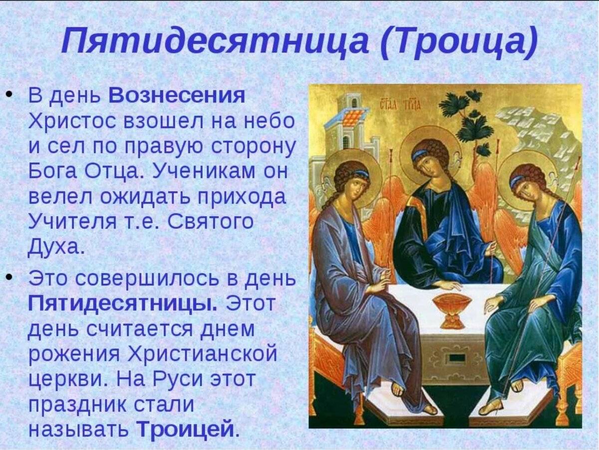 Троица в 2023 году: какого числа у православных | история | приметы