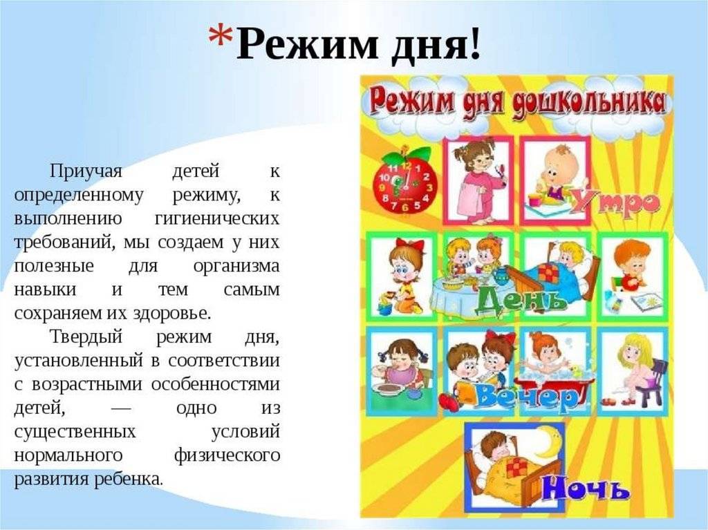 Режим дня в детском саду с расписанием занятий для детей дошкольного возраста
