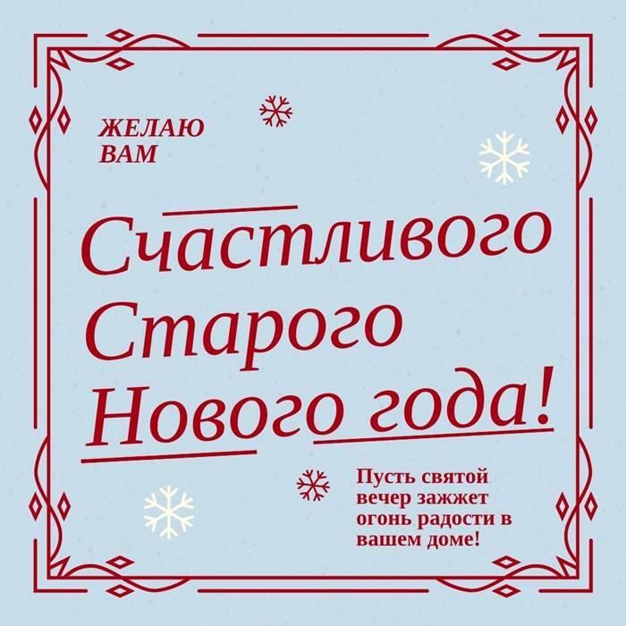 Старый новый год 2022: когда отмечают в россии и как нужно праздновать, щедрый вечер, традиции, что нельзя делать на старый новый год