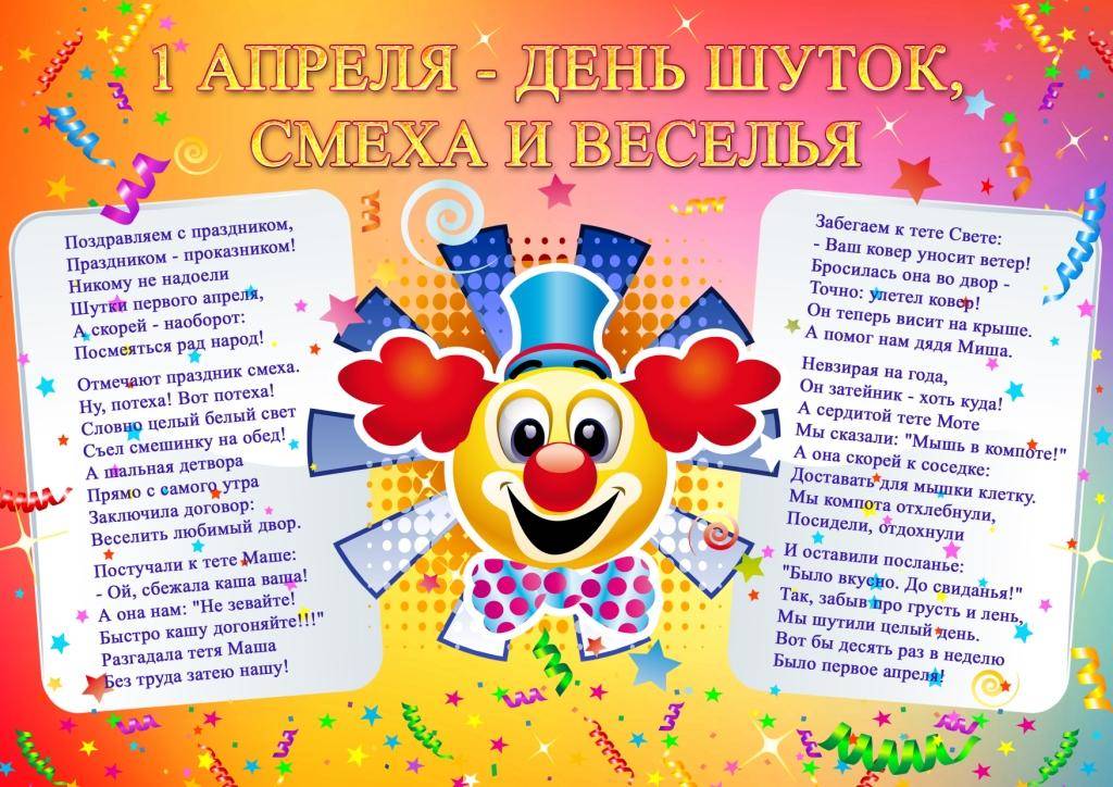 1 апреля. история праздника день смеха