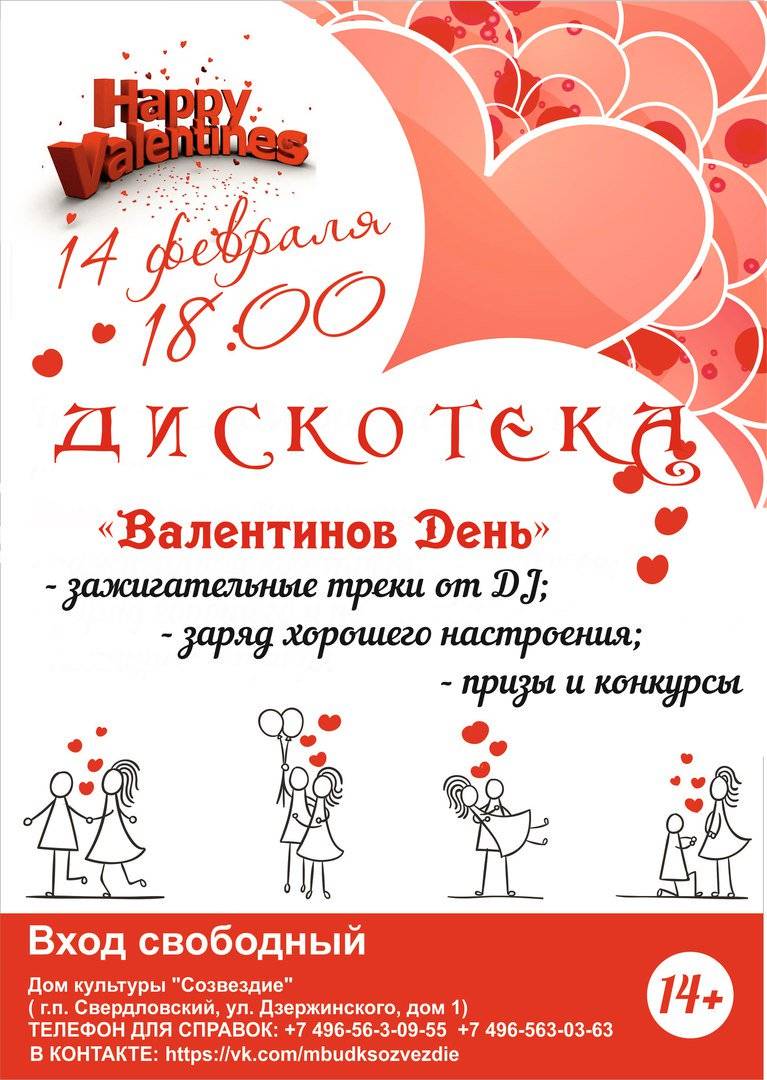 Конкурсы на день любви. игровая программа ко дню святого валентина "клуб влюбленных сердец"