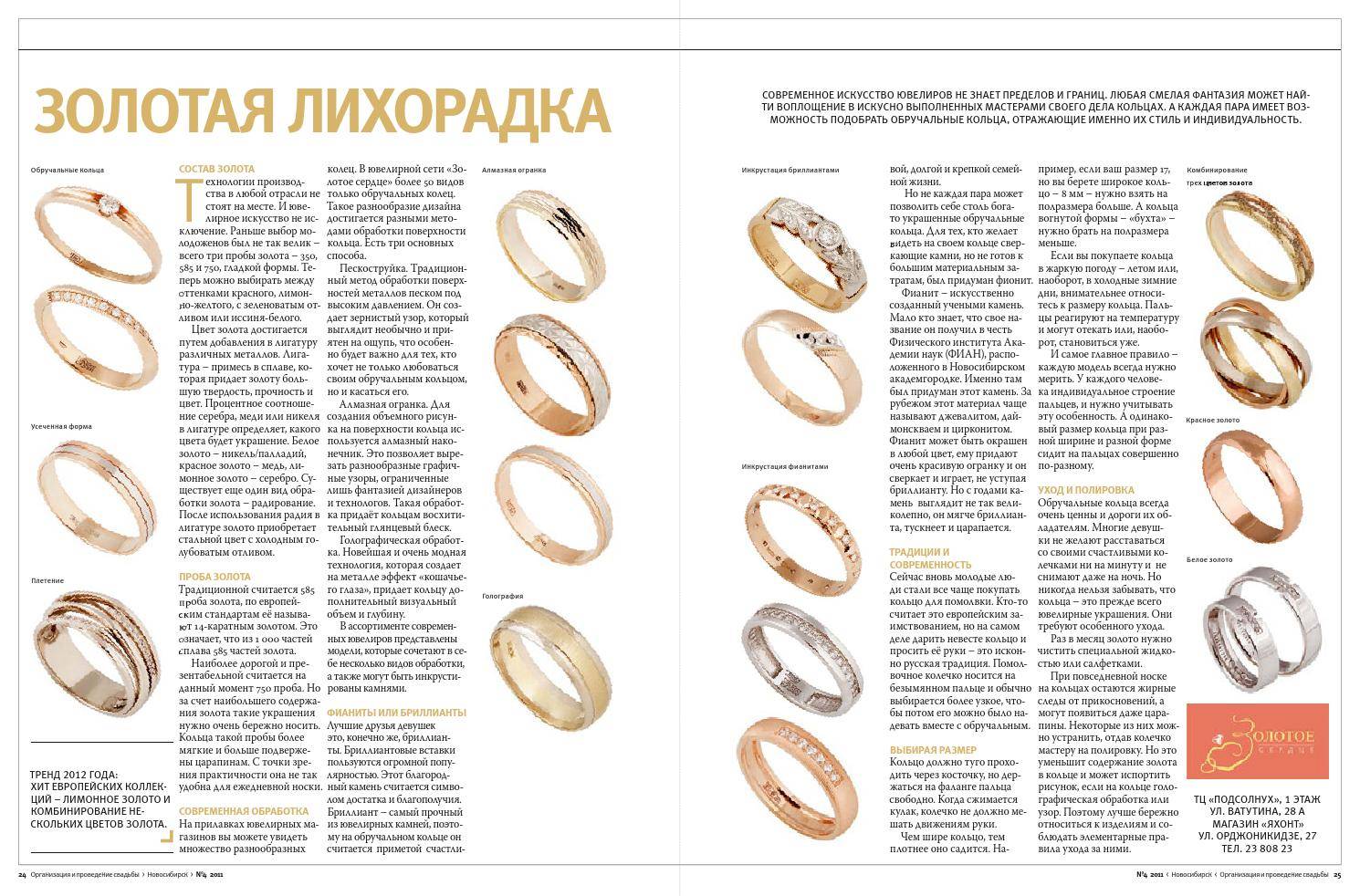 Выбор обручальных колец – рекомендации, и советы как выбрать кольца на свадьбу