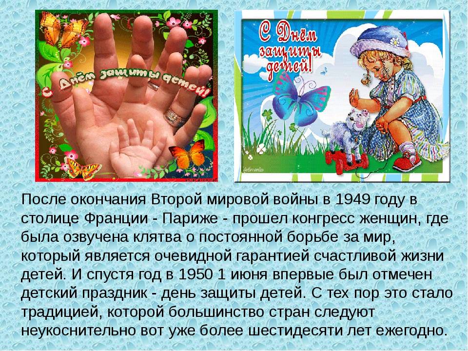 Международный день защиты детей (1 июня) — история праздника и традиции