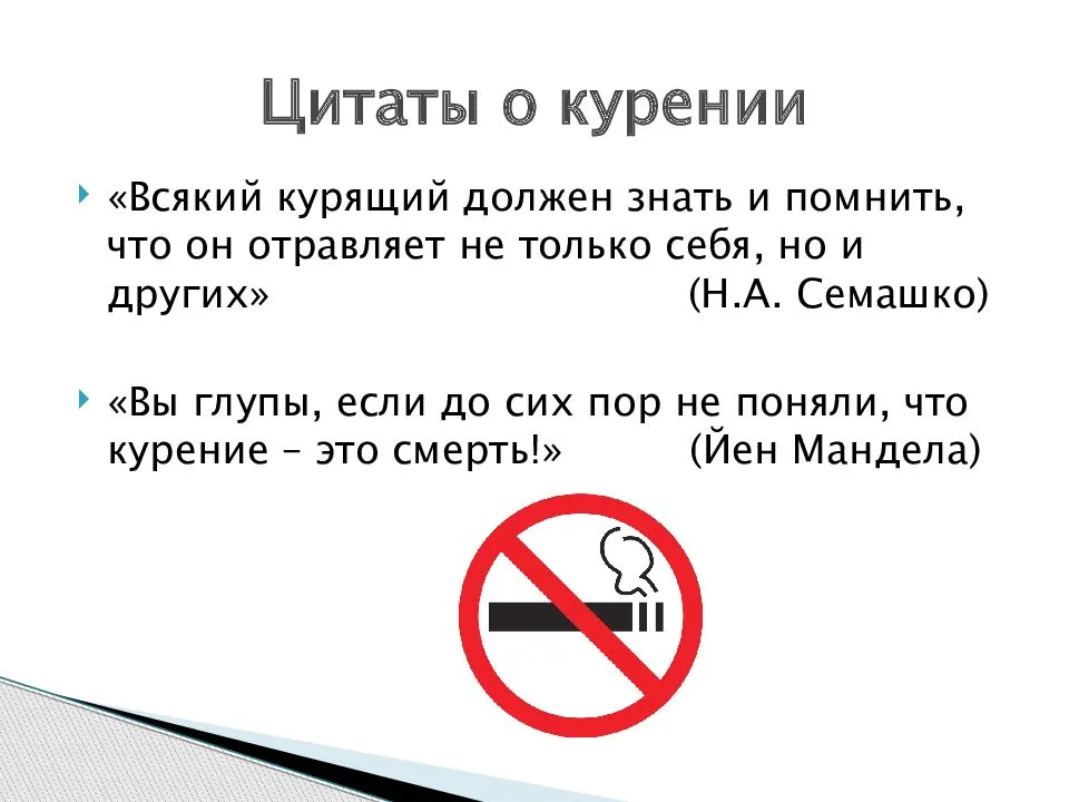 Презентация на тему: "материал для проведения занятий «курение», «алкоголизм», «наркомания»". скачать бесплатно и без регистрации.