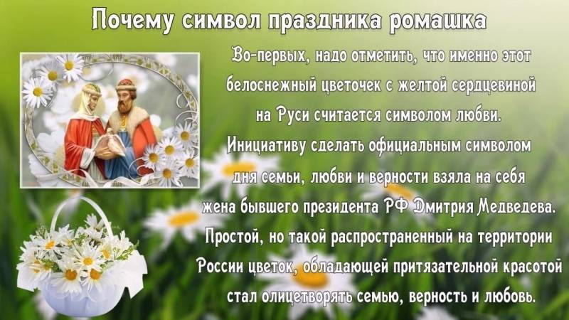 Когда праздник день семьи, любви и верности в 2023 году: какого числа в россии