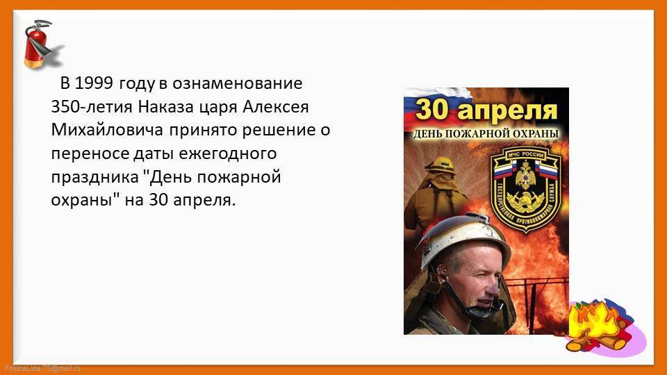 День пожарной охраны в 2023 году: какого числа в россии, как отмечается