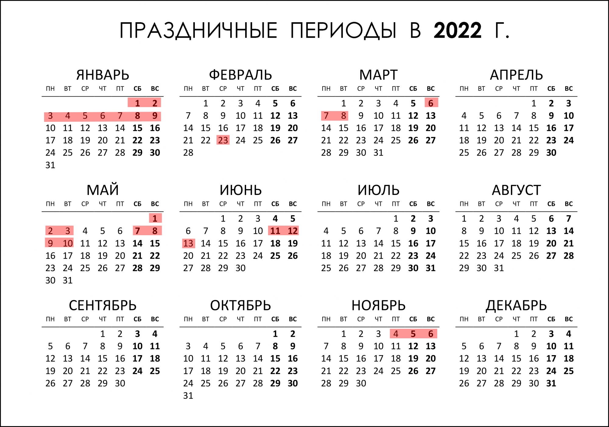 Праздники в россии 2023