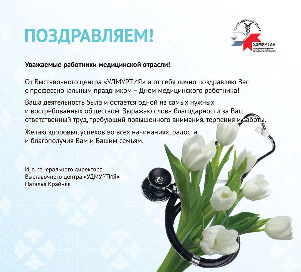 Поздравления с днем рождения женщине медику | pzdb.ru - поздравления на все случаи жизни