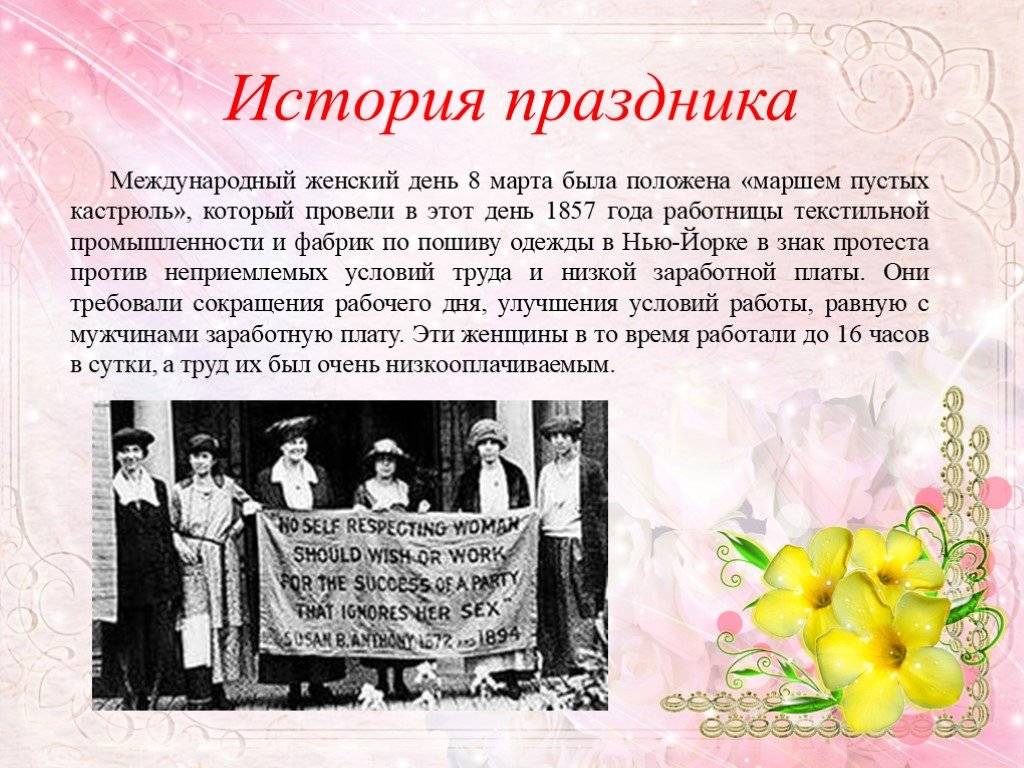 8 марта международный женский день история праздника