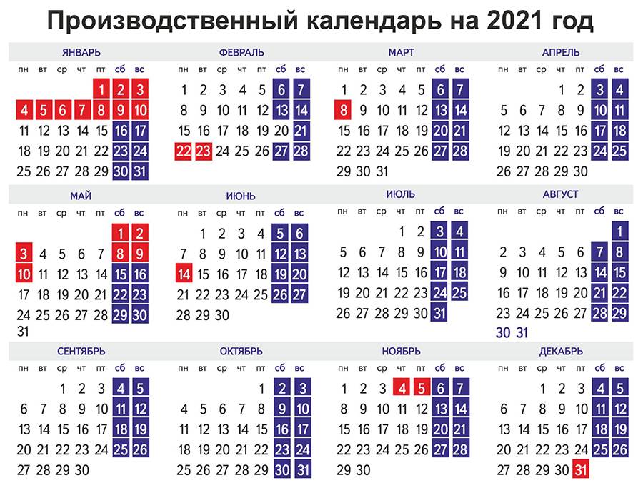 Календарь выходных и праздников на 2022 год