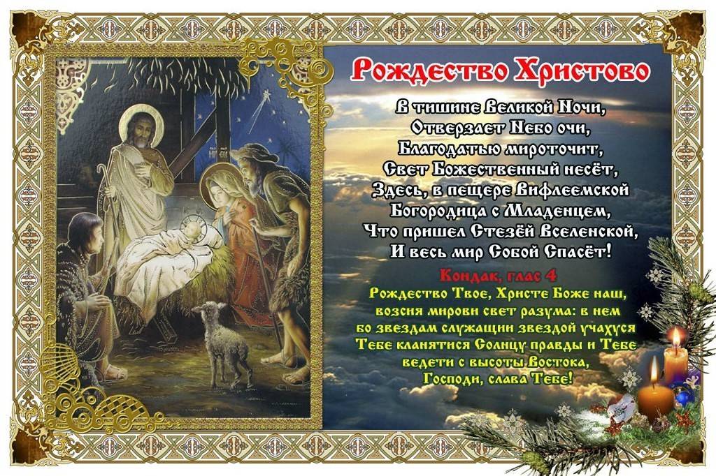 История праздника рождество христово — традиции и обычаи православного рождества