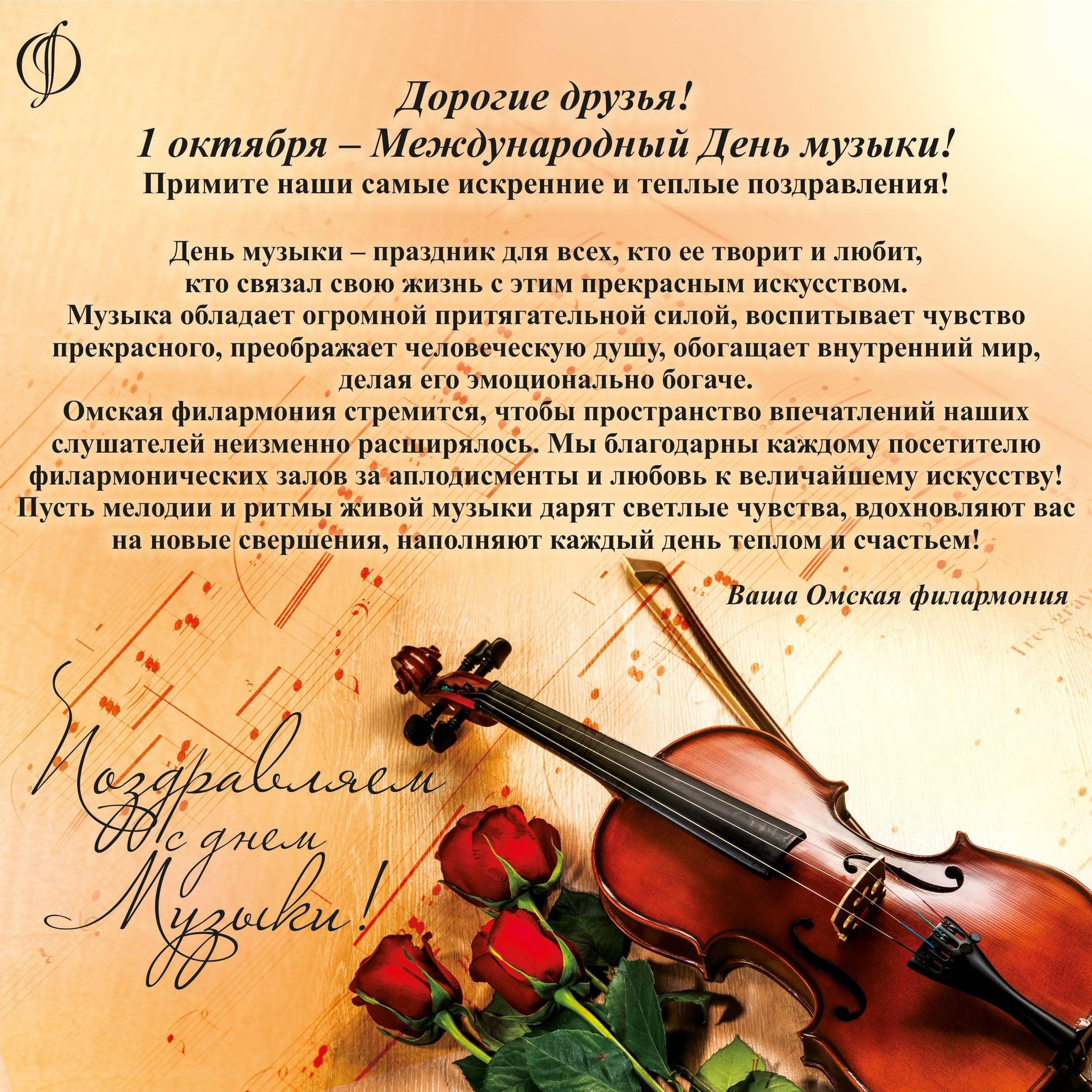 С днем рождения женщине музыканту • полный список поздравлений и пожеланий на любой праздник или торжество