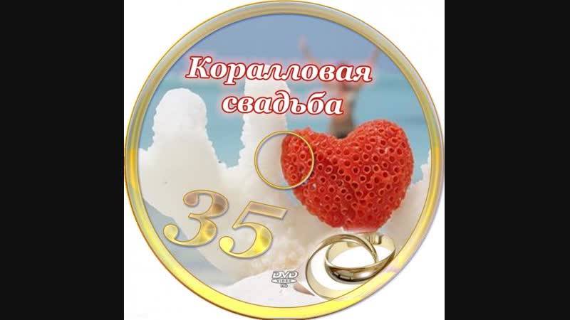 ᐉ что дарить на коралловую годовщину (35 лет свадьбы) - svadba-dv.ru