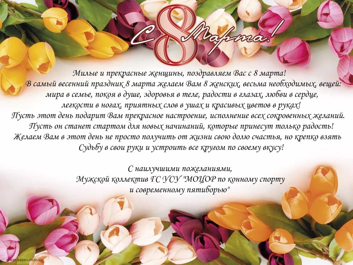 Слова поздравления девушке с 8 марта ~ все пожелания и поздравления на сайте праздникоff
