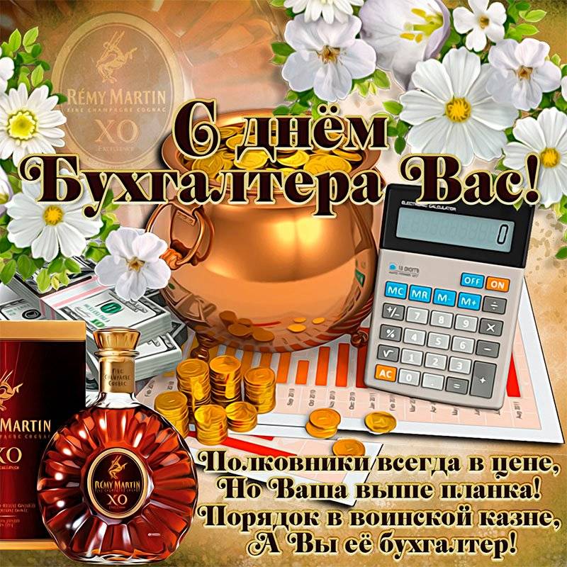 21 апреля день главного бухгалтера как отмечается праздник в россии
