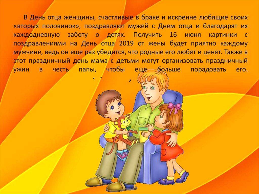День отца в 2020 году: когда отмечают, история и традиции праздника, как отмечают в россии и других странах