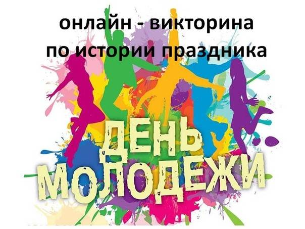 Конкурно-игровая программа, посвящённая дню молодёжи россии "молодёжный колейдоскоп"
