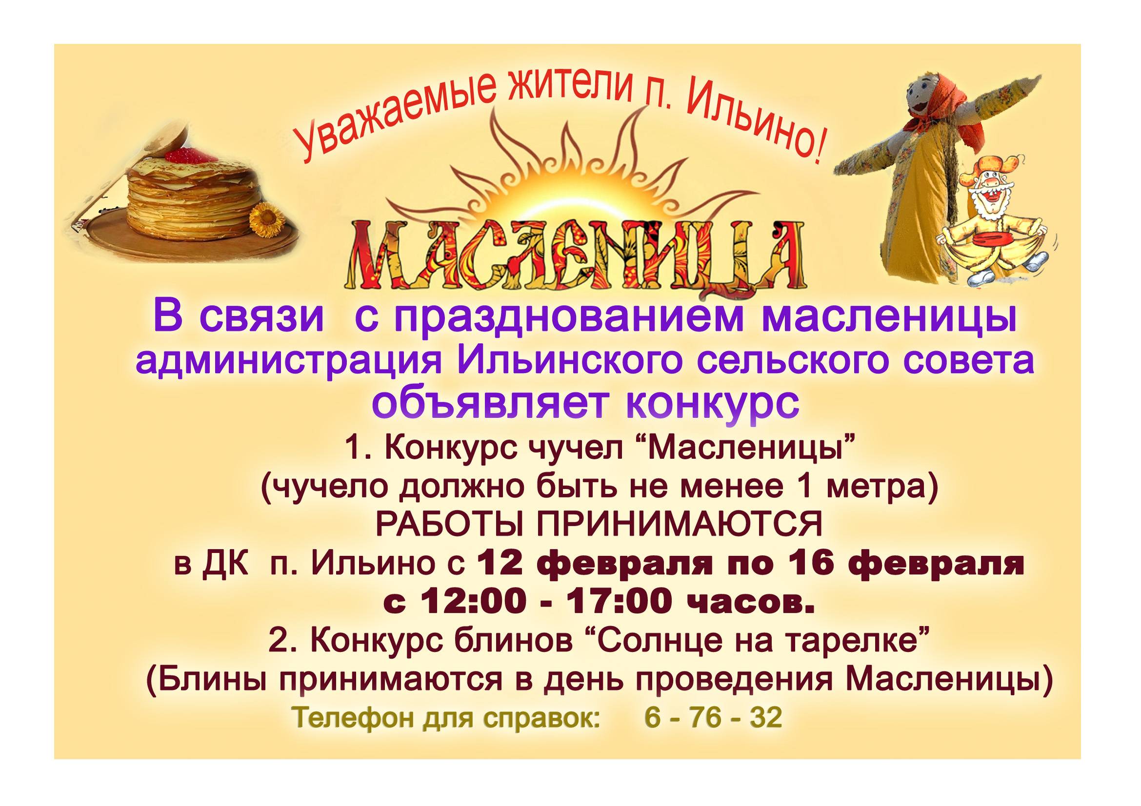 Приглашаем всех на масленичные гуляния в ленинградской области!!!