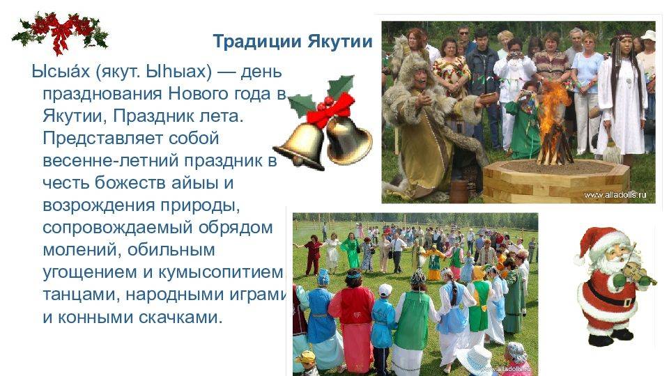 Традиции на новый год 2024: в россии, в разных странах мира, в старину, для детей, обычаи и приметы, кратко со списком