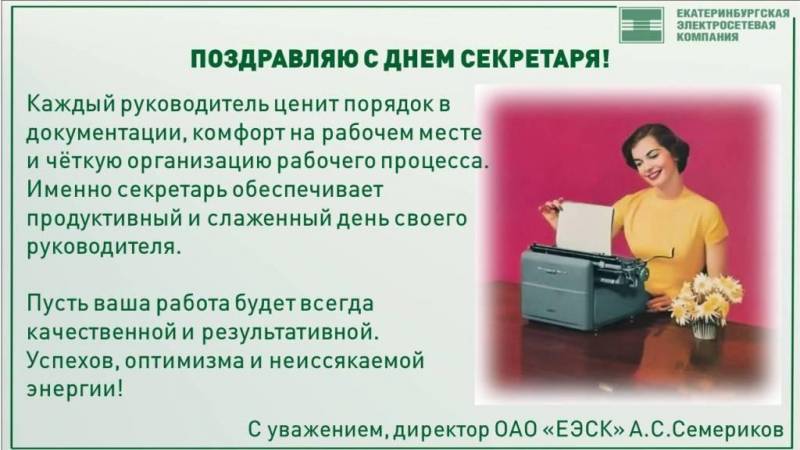 День секретаря в россии — неофициальный праздник надо знать!