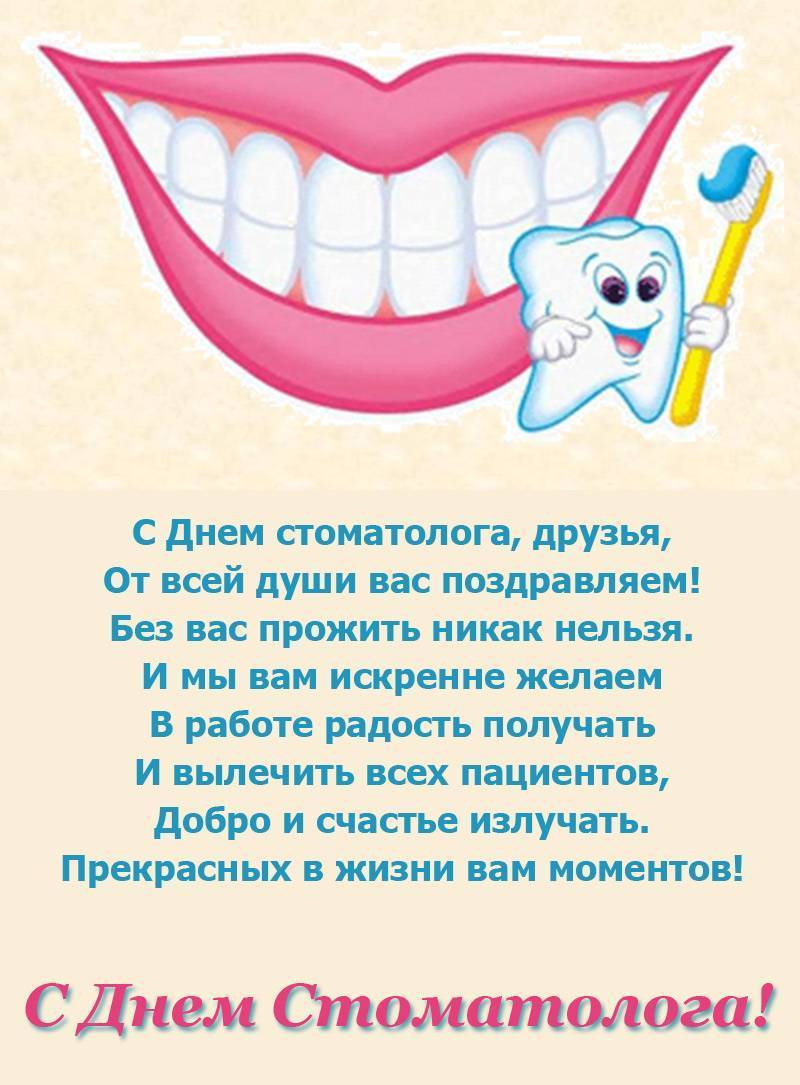День стоматолога в 2022 году