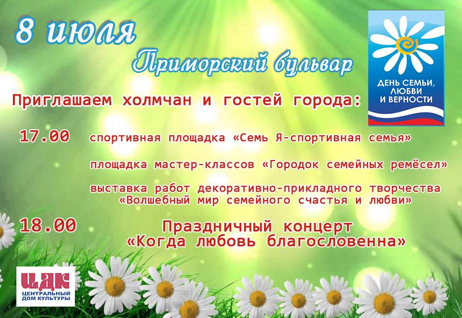 День семьи, любви и верности в россии 2022 какого числа: история и традиции