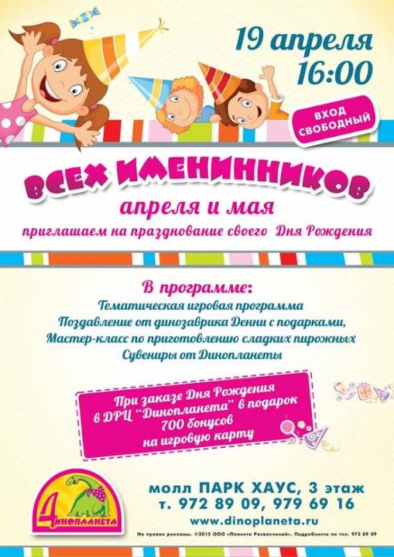 14 идей, где отметить день рождения ребенка в москве