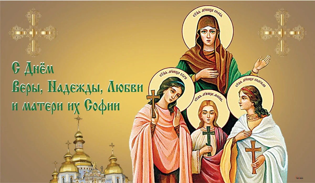 Какой праздник сегодня, 30 сентября 2019 года: день веры, надежды, любови и софии отмечают в россии