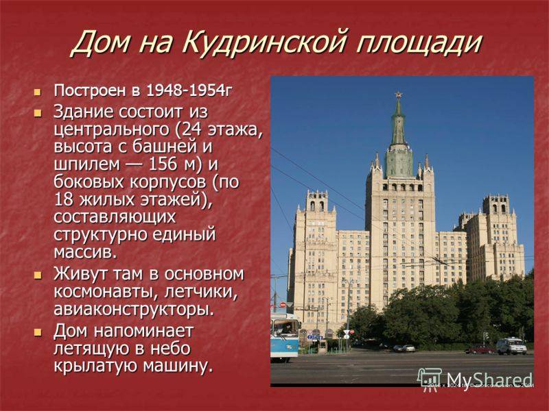Квесткурсия: квест и экскурсия «тайны сталинских высоток»