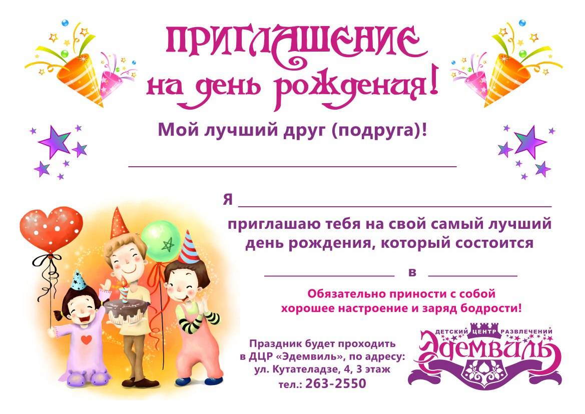 Приглашение на день рождения: как оформить красивые и оригинальные открытки на детский праздник