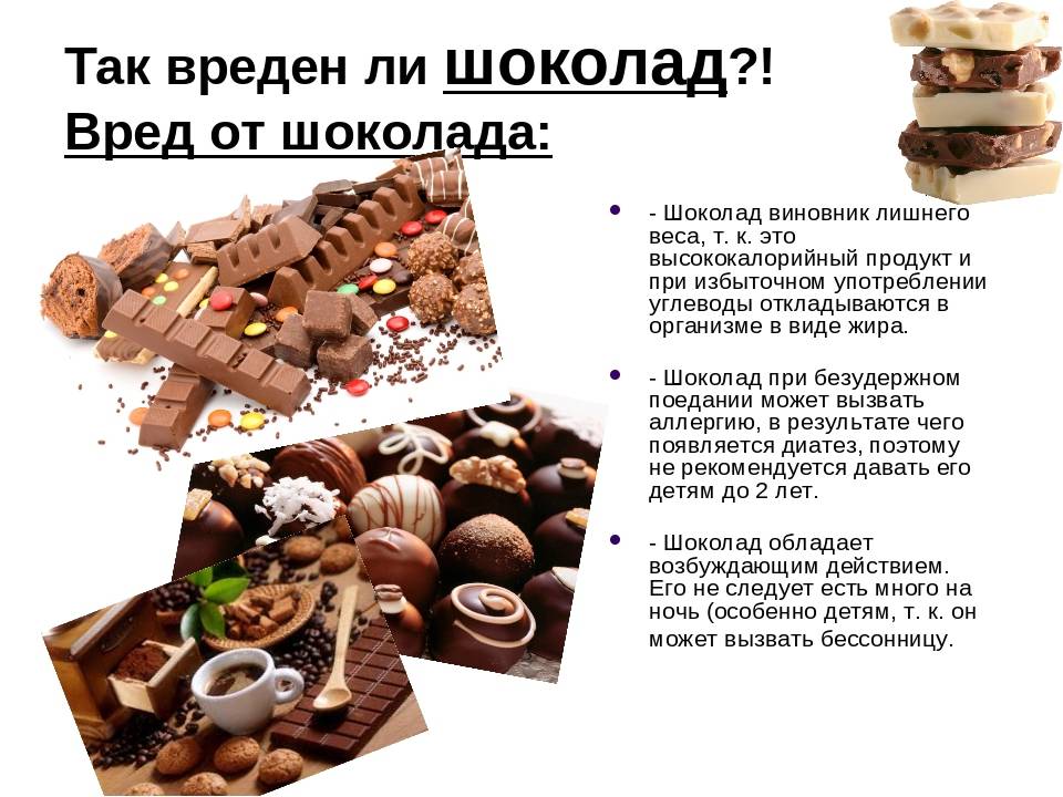 Состав шоколада: чего не должно быть в сладостях.