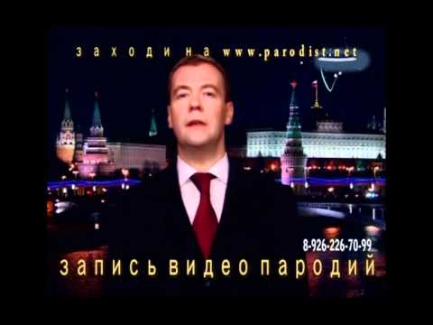 Видео поздравление Путина на корпоратив от студии "Пародист"