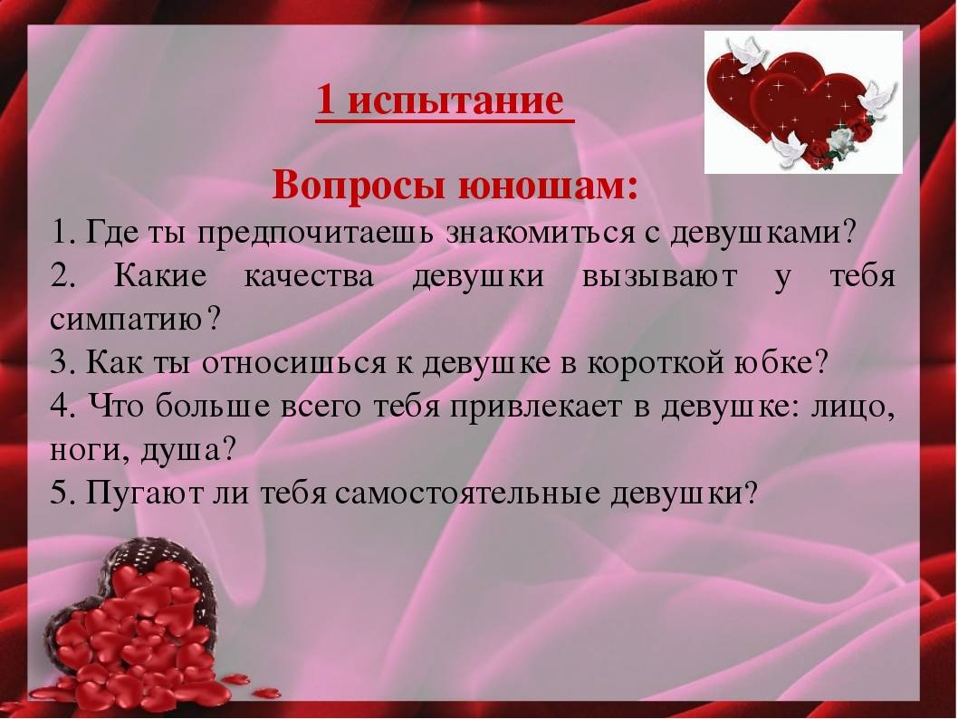 Сценарий игровой программы "День Святого Валентина для школьников"