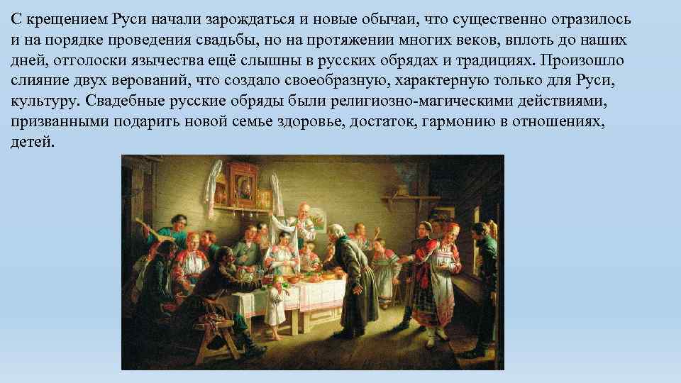 Славянская свадьба. обычаи и традиции наших предков