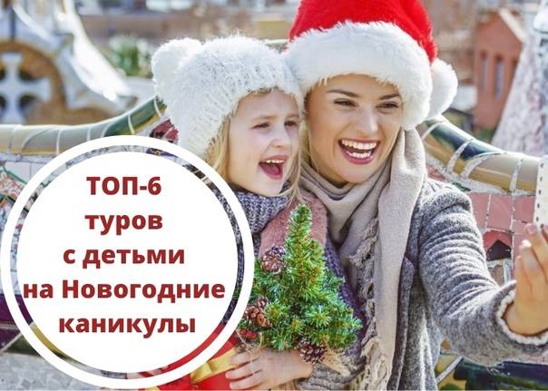 Куда поехать на новый год 2021 в россии: лучшие идеи для доступного отдыха