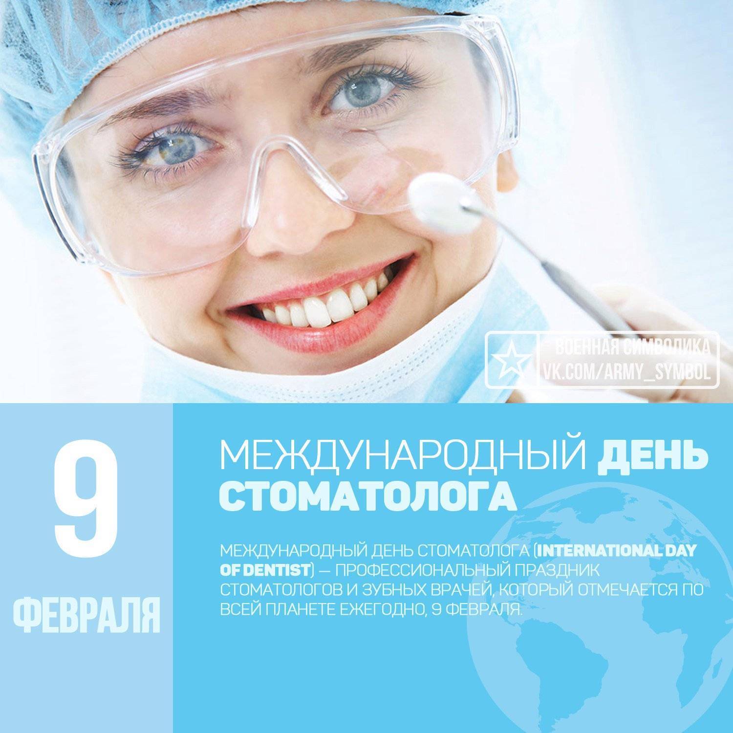 Международный день стоматолога — когда и какого числа отмечают в 2023 и 2024 году. дата и история праздника — мир космоса