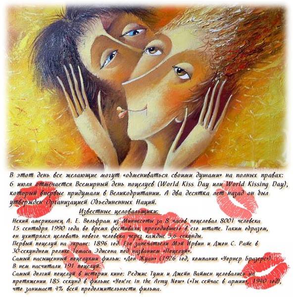 День поцелуев: когда отмечать, история и интересные факты о поцелуях - тайная доктрина - 10 июля - 43056448846 - медиаплатформа миртесен