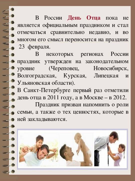 День отца: какого числа отмечают в россии и других странах, история международного праздника / mama66.ru