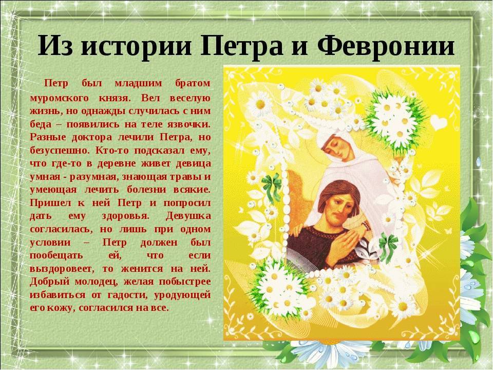 Петр и феврония — легенда о чудесном исцелении и вечной любви — петропавловск news