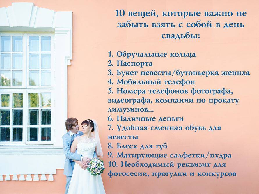 Список дел для жениха и невесты для подготовки к свадьбе
