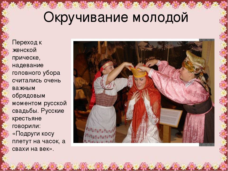 Свадебные обряды и традиции в россии и снг