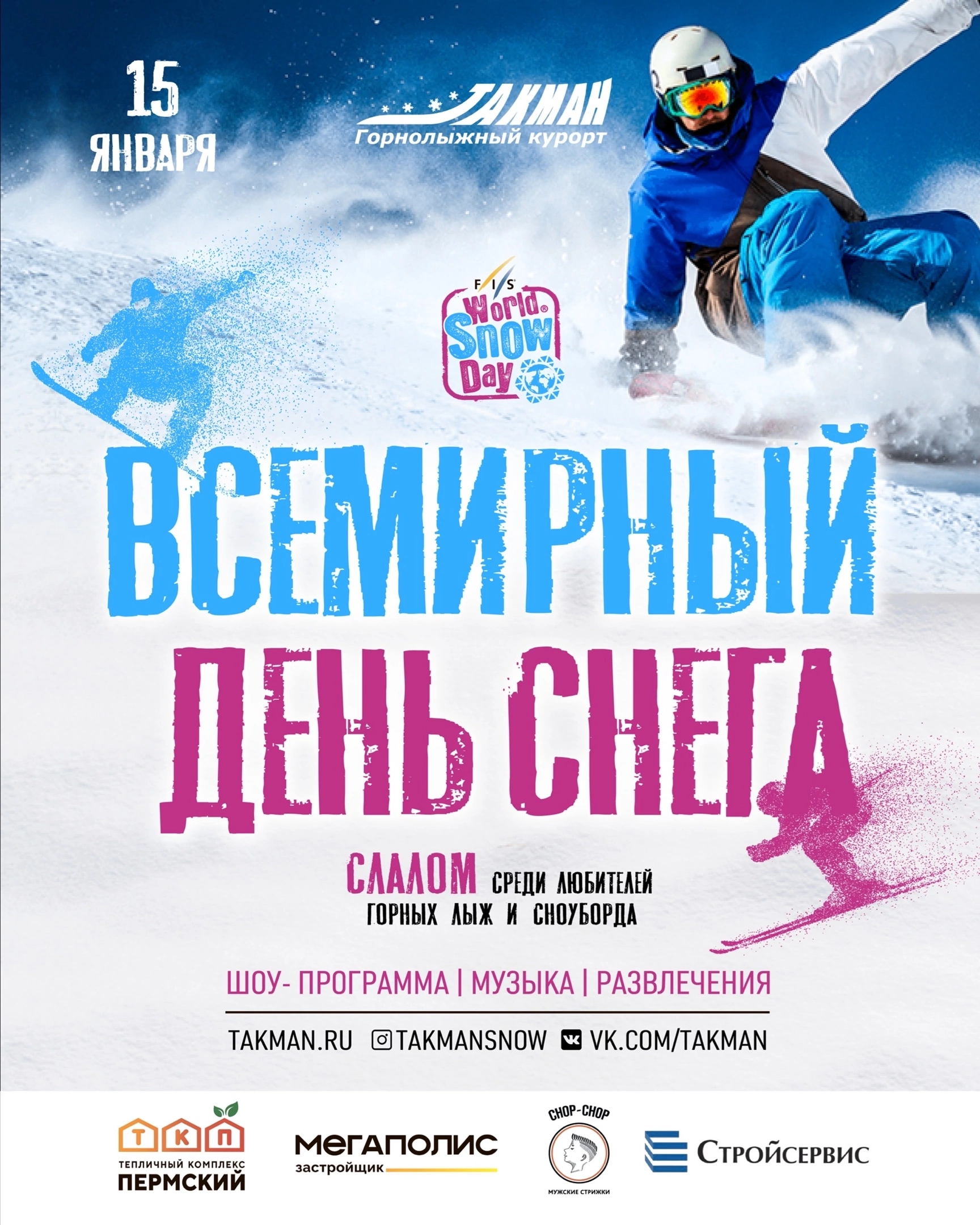 Всемирный день снега - международный день зимних видов спорта в 2019
всемирный день снега - международный день зимних видов спорта в 2019