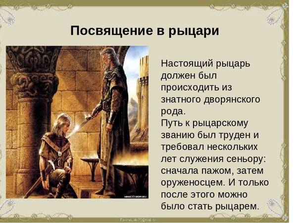 Внеклассное мероприятие для 1 - 4 классов "рыцари во все времена" | doc4web.ru