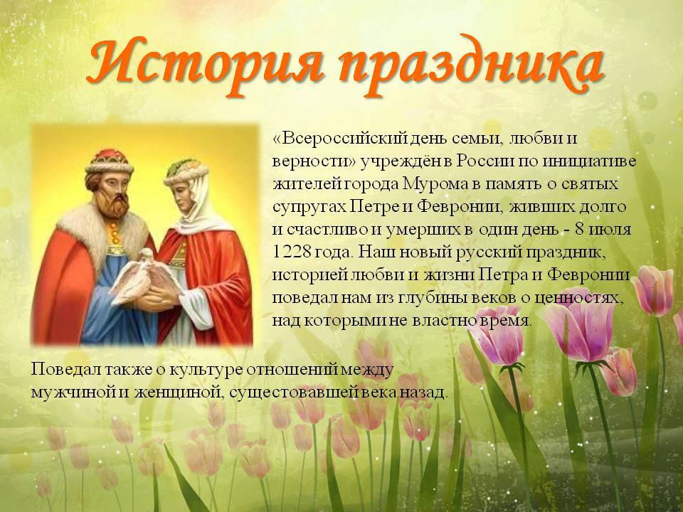 День семьи, любви и верности в 2022 году, петр и феврония — праздник 8 июля в россии: история, символ, как отмечается