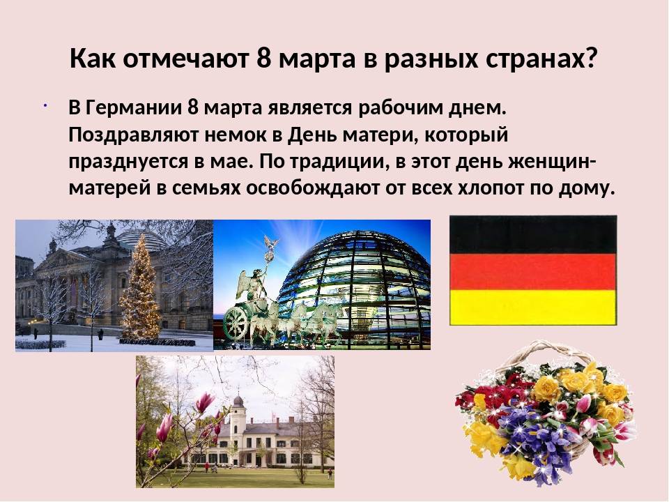 Как празднуют 8 марта в разных странах мира? | зарубежье | аиф аргументы и факты в беларуси