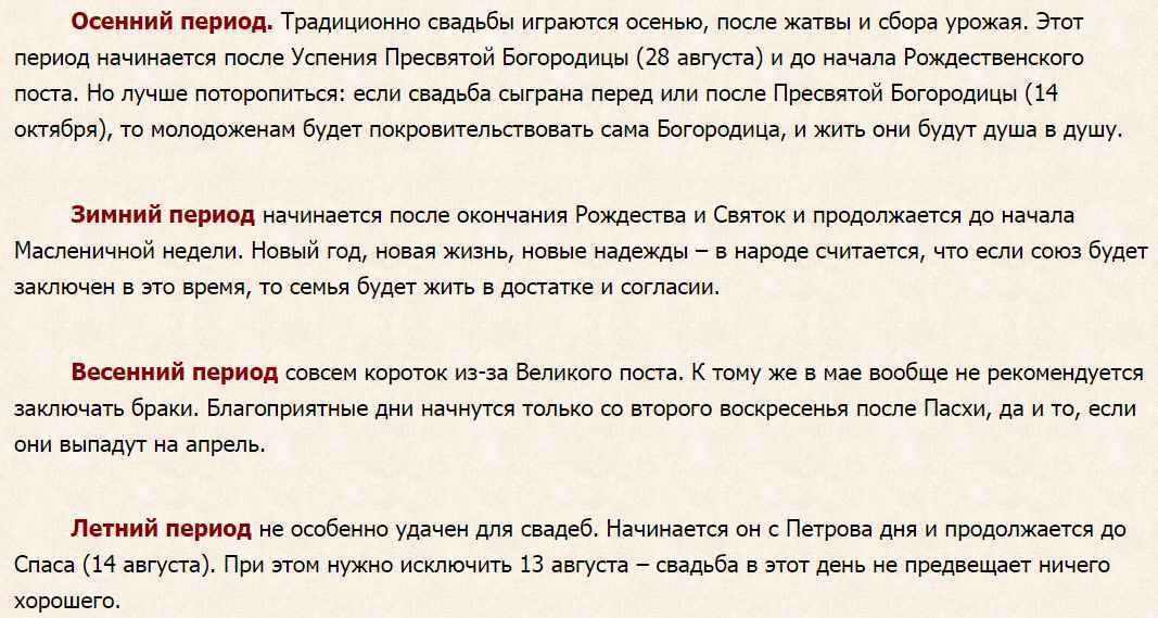 Как выбрать дату свадьбы: подбираем по нумерологии и приметам, какой месяц и день лучше подойдет для брака, выбор правильного числа